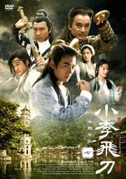 小李飛刀 7