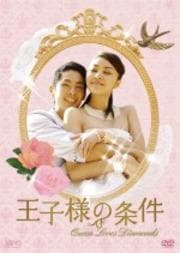 王子様の条件〜Queen Loves Diamonds〜 Vol.3