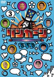 󥫡DVD 3