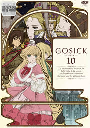 GOSICK-ゴシック- 第10巻