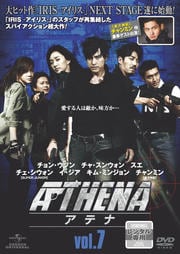 ATHENA-アテナ- Vol.7