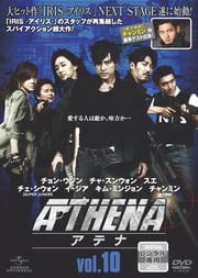 ATHENA-アテナ- Vol.10