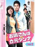 お隣さんは元ダンナ Vol.21