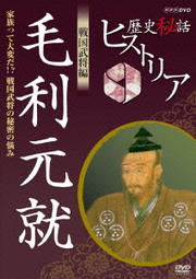 歴史秘話ヒストリア 徹底解明 これが 真田丸 だ 地中に残された幻の城 渡邊あゆみ 映画の宅配dvdレンタルならgeo