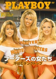 Playboy フーターズの女たち/汗ばむタンクトップ