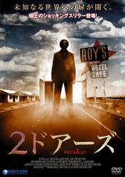 2ドアーズ