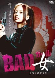 BAD女(ガール)