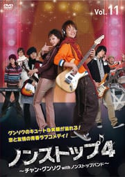 Υ󥹥ȥå4 󡦥󥽥withΥ󥹥ȥåץХɡ Vol.11
