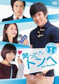 笑ってトンヘ Vol.13