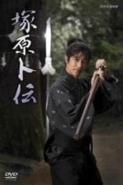 BS時代劇 塚原卜伝 4
