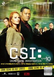 Csi 科学捜査班 Season 10セット Boxの宅配レンタルならgeo