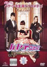 ハヤテのごとく! 〜美男<イケメン>執事がお守りします〜 Vol.5