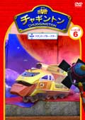 チャギントン シーズン2 第6巻