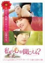私の心が聞こえる?<ノーカット完全版> VOL.10