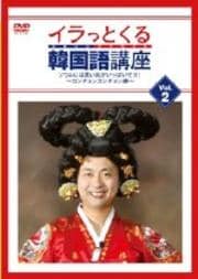 イラっとくる韓国語講座 Vol 2 ソウルには思い出がいっぱいセヨ カンチョンカンチョン編 河本準一 次長課長 映画の宅配dvdレンタルならgeo イラっとくる韓国語講座 Vol 2 ソウルには思い出がいっぱいセヨ カンチョンカンチョン編 河本準一 次長課長 映画の宅配dvdレンタルならgeo