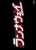 ランナウェイ 愛する君のために 1 市原隼人 映画の宅配dvdレンタルならgeo ランナウェイ 愛する君のために 1 市原隼人 映画の宅配dvdレンタルならgeo