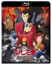 【Blu-ray】ルパン三世 血の刻印 永遠のmermaid