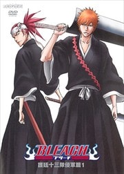 Bleach 護廷十三隊侵軍篇 アニメ シリーズ 映画の宅配dvdレンタルならgeo Bleach 護廷十三隊侵軍篇 アニメ シリーズ 映画の宅配dvdレンタルならgeo