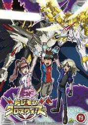 デジモンクロスウォーズ 13