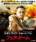 【Blu-ray】フェア・ゲーム