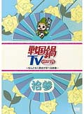 TV ʤȤʤˤؤ٤ 