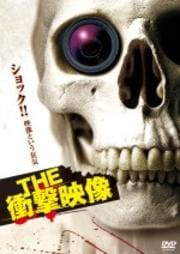 The 衝撃映像 総集編2 むちゃくちゃグロい 動画集 躰中洋蔵 Dvdレンタル ぽすれん The 衝撃映像 総集編2 むちゃくちゃグロい 動画集 躰中洋蔵 Dvdレンタル ぽすれん