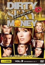 Dirty Sexy Money/ダーティ・セクシー・マネー Vol.3