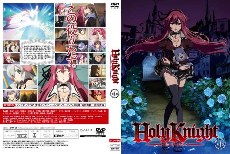Holy Knight 第1巻 内田真礼 映画の宅配dvdレンタルならgeo Holy Knight 第1巻 内田真礼 映画の宅配dvdレンタルならgeo