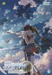 英雄伝説 空の軌跡 THE ANIMATION vol.2<最終巻>