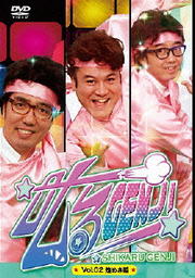叱るGENJI The DVD Vol.2 煌き篇