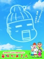 毎日かあさん 31