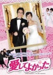 愛してよかった Vol.14