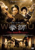  The Next Dragon