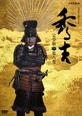 NHKϥɥޡֽȡ״ Disc10