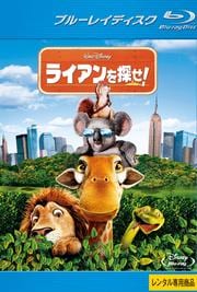 【Blu-ray】ライアンを探せ!