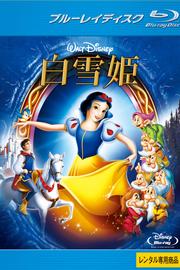 【Blu-ray】白雪姫