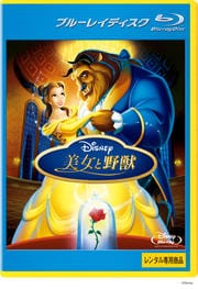 【Blu-ray】美女と野獣
