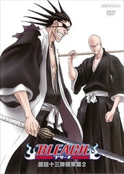 Bleach 護廷十三隊侵軍篇 2 森田成一 映画の宅配dvdレンタルならgeo Bleach 護廷十三隊侵軍篇 2 森田成一 映画の宅配dvdレンタルならgeo