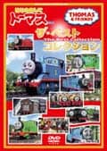 はじめましてトーマスシリーズ ザ・ベストコレクション