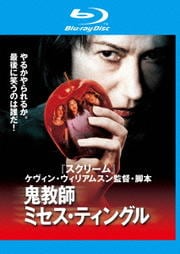 【Blu-ray】鬼教師ミセス・ティングル