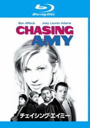 【Blu-ray】チェイシング・エイミー