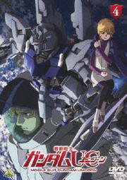 機動戦士ガンダムUC 4