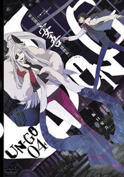 UN-GO 第4巻