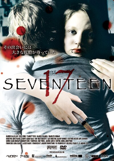 17 Seventeen ラスマス カリュジャーブ 映画の宅配dvdレンタルならgeo 17 Seventeen ラスマス カリュジャーブ 映画の宅配dvdレンタルならgeo