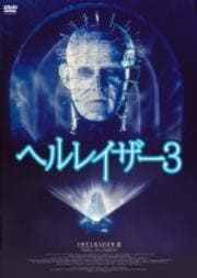 ヘルレイザー リターン オブ ナイトメア ディーン ウィンタース 映画の宅配dvdレンタルならgeo