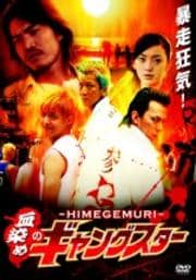 疾風 虹丸組 Volume 3 高木万平 Dvdレンタル ぽすれん