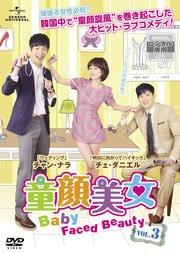 童顔美女 Vol.3