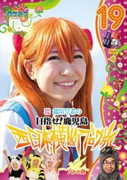 ロケみつ 〜ロケ×ロケ×ロケ〜 桜 稲垣早希の目指せ!鹿児島 西日本横断ブログ旅 19 ハトの巻
