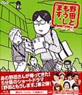 【Blu-ray】野田ともうします。シーズン2