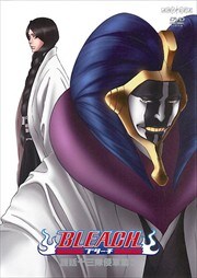 Bleach 護廷十三隊侵軍篇 3 森田成一 映画の宅配dvdレンタルならgeo Bleach 護廷十三隊侵軍篇 3 森田成一 映画の宅配dvdレンタルならgeo